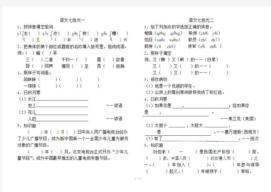 教科版小学语文三年级下册语文七色光(1-8)-(1)