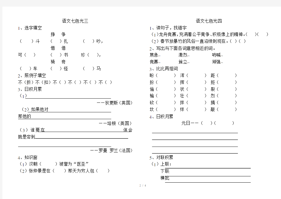 教科版小学语文三年级下册语文七色光(1-8)-(1)