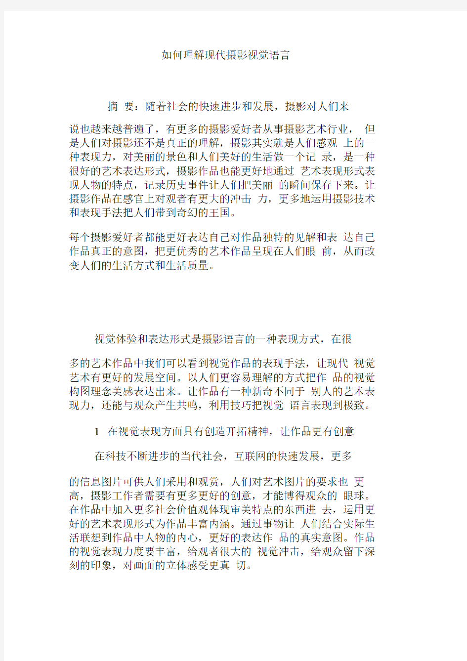 如何理解现代摄影视觉语言