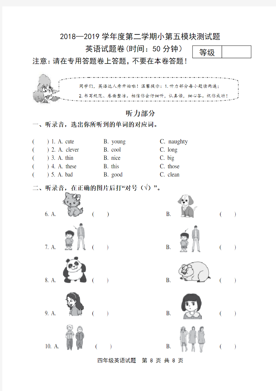 四下英语 M5测试题 试题