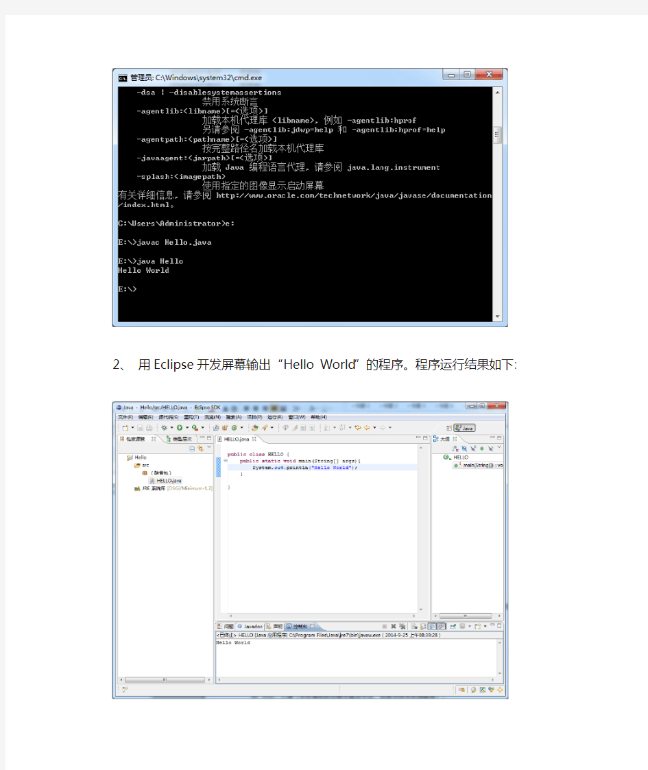 Java开发环境实验报告