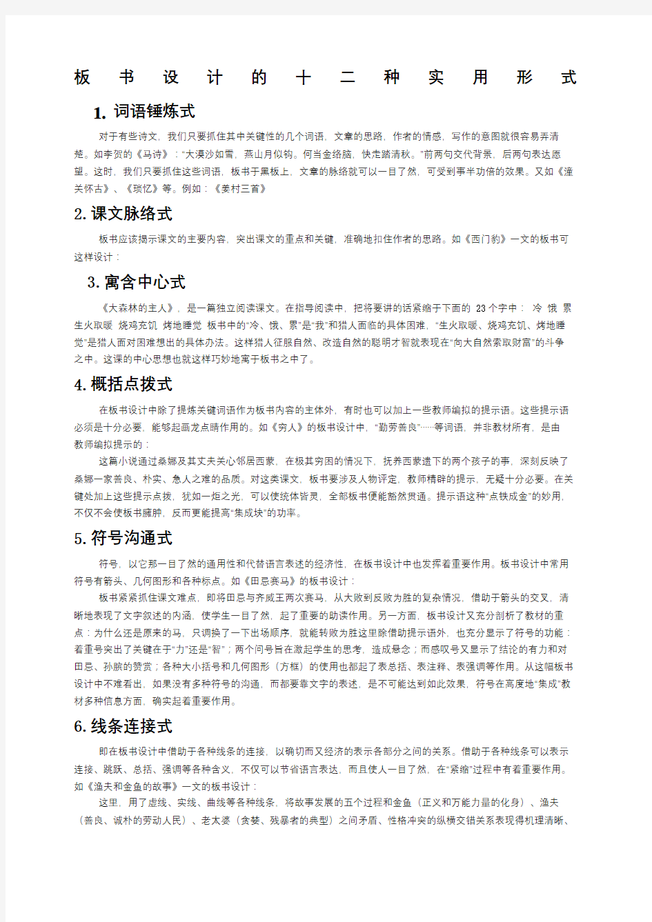 板书设计的十二种实用形式