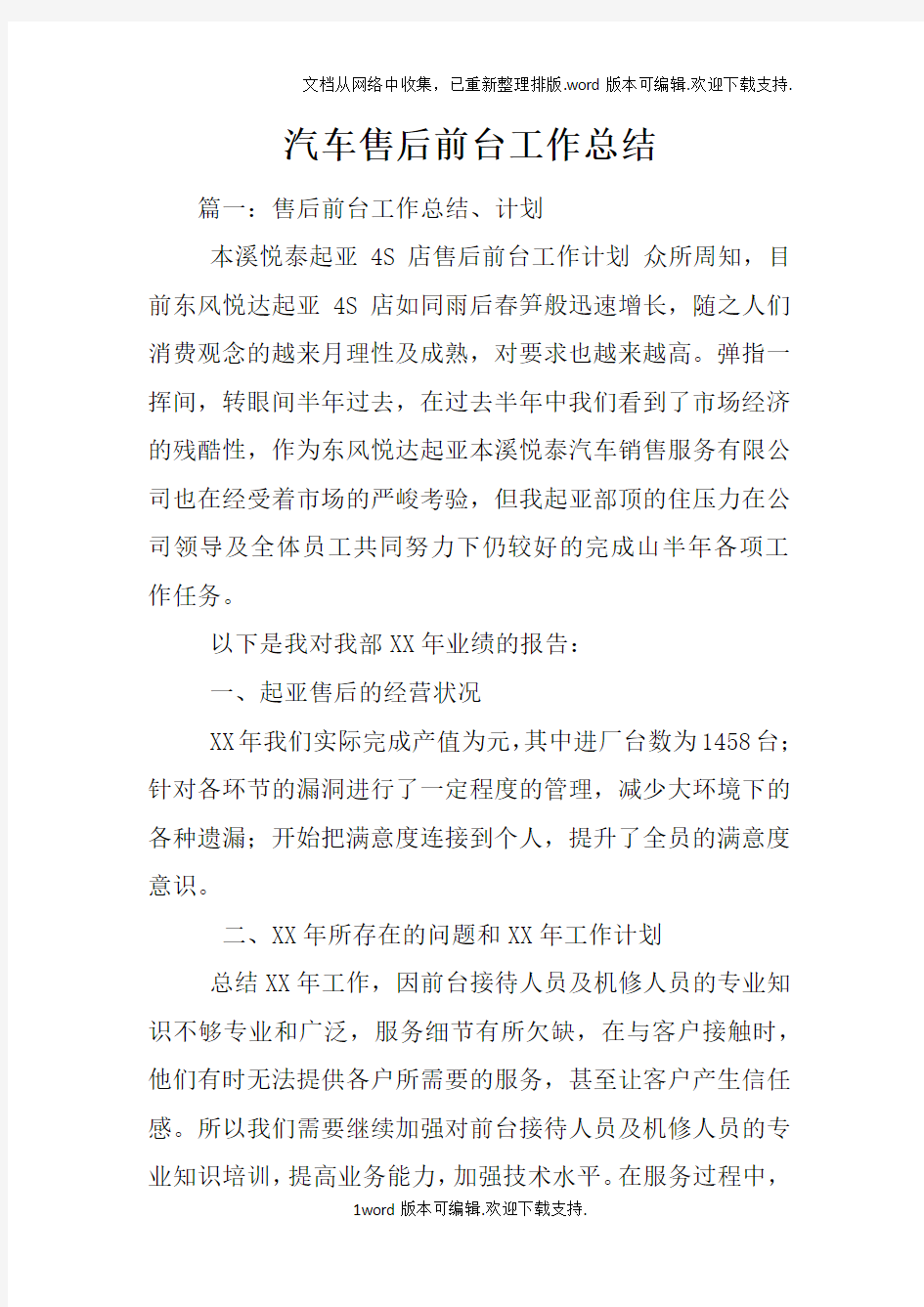 汽车售后前台工作总结