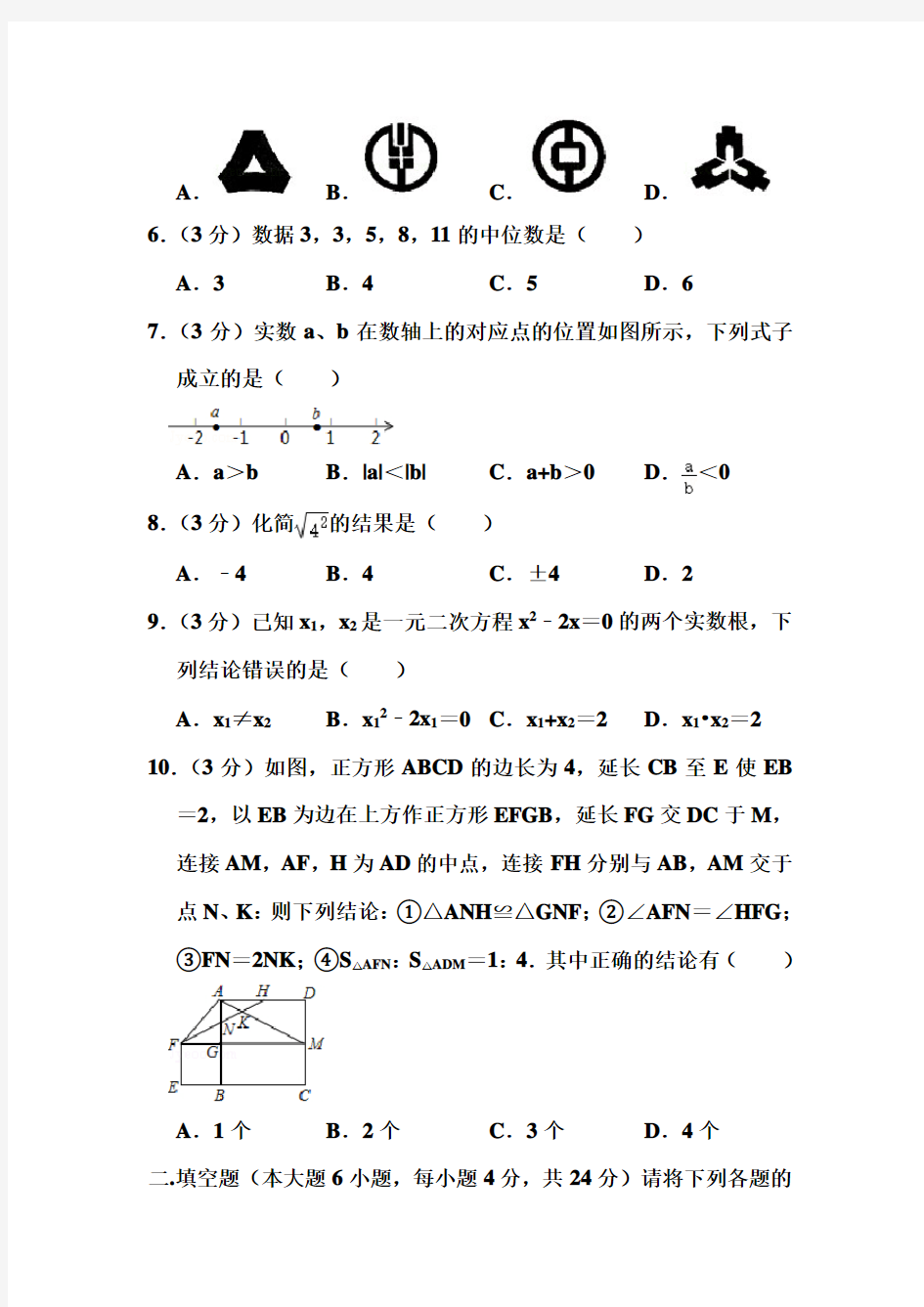 2019年广东省湛江市中考数学试卷和答案