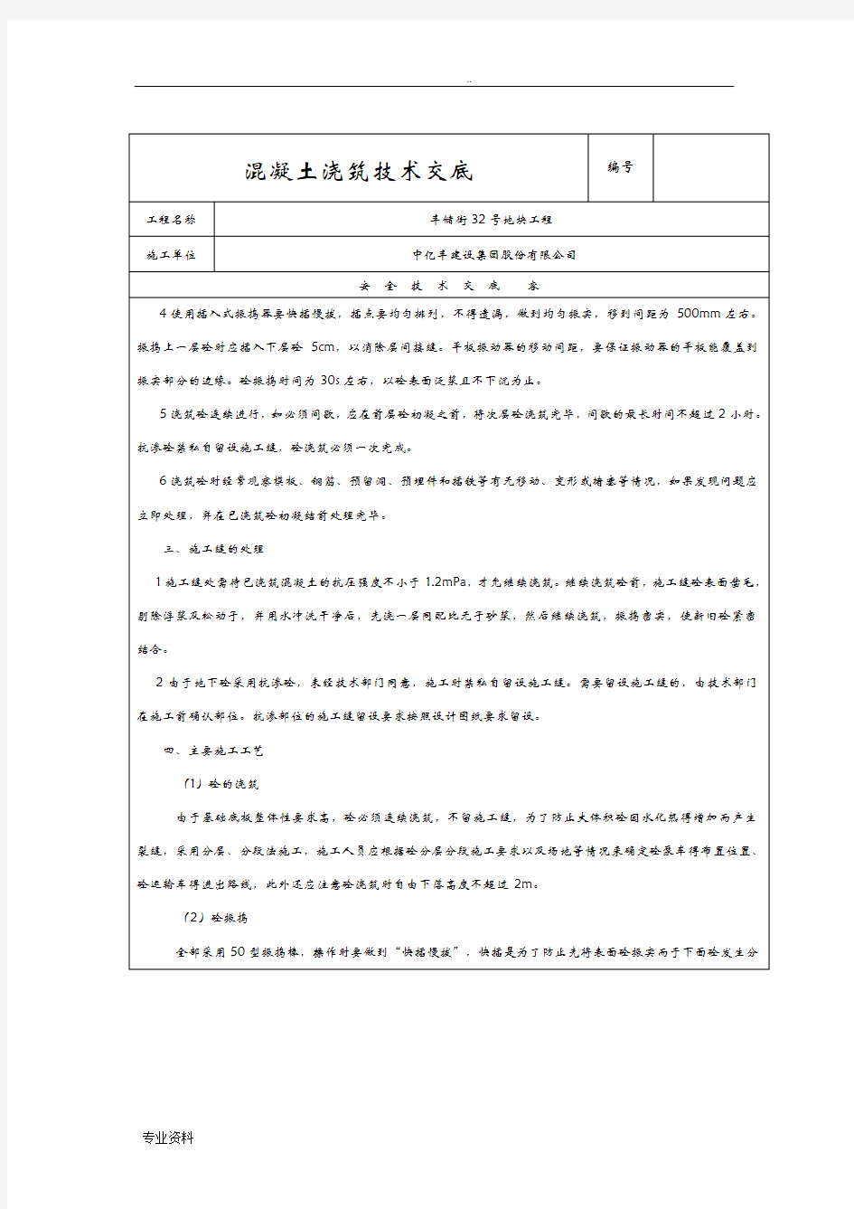 混凝土浇筑技术交底大全