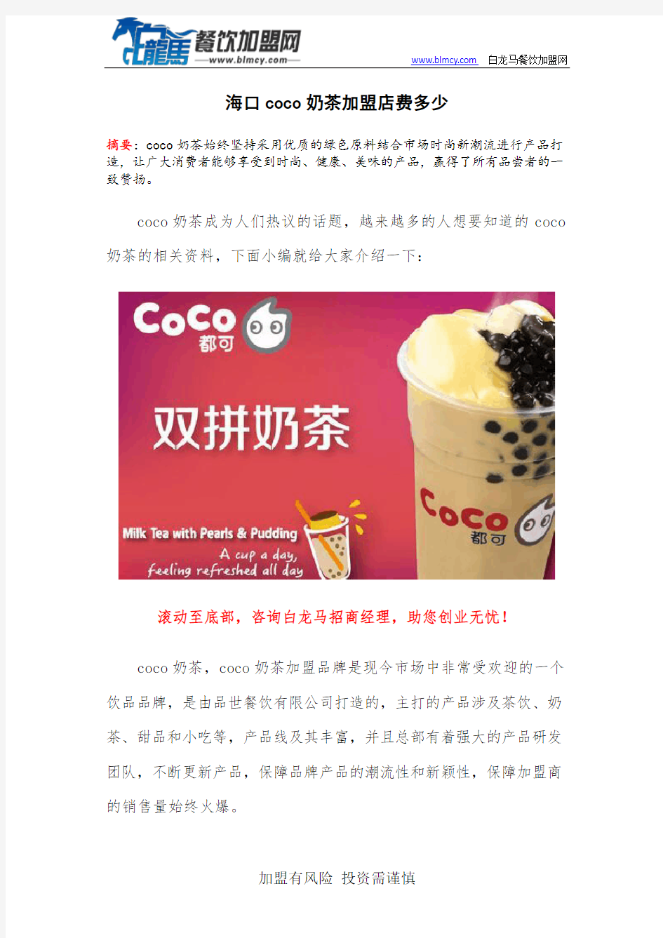 海口coco奶茶加盟店费多少