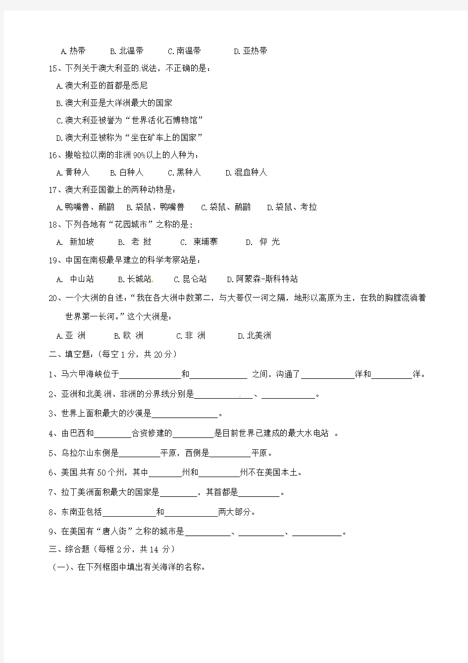 七年级地理下学期期末考试试题