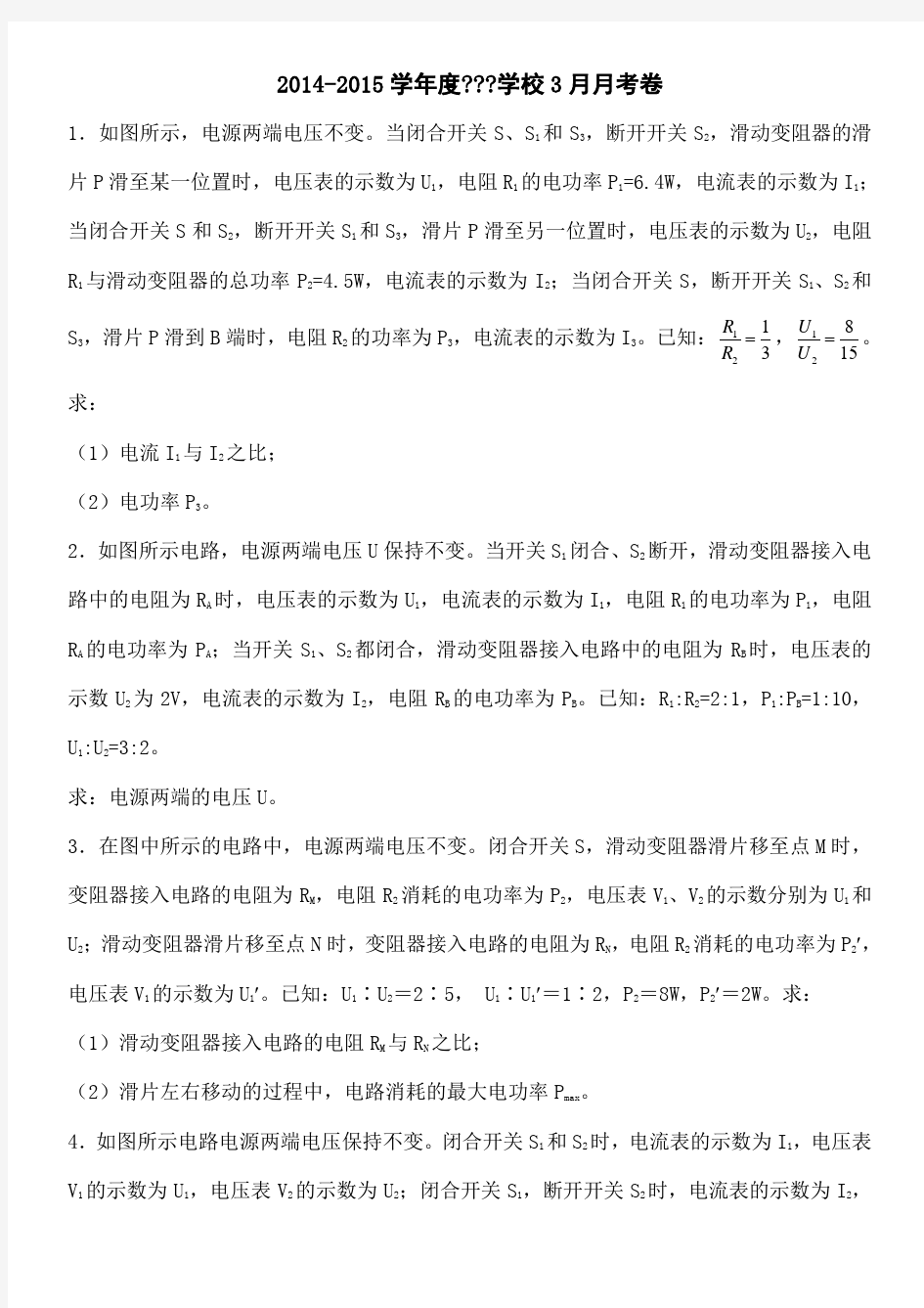 初中物理电学压轴题含答案