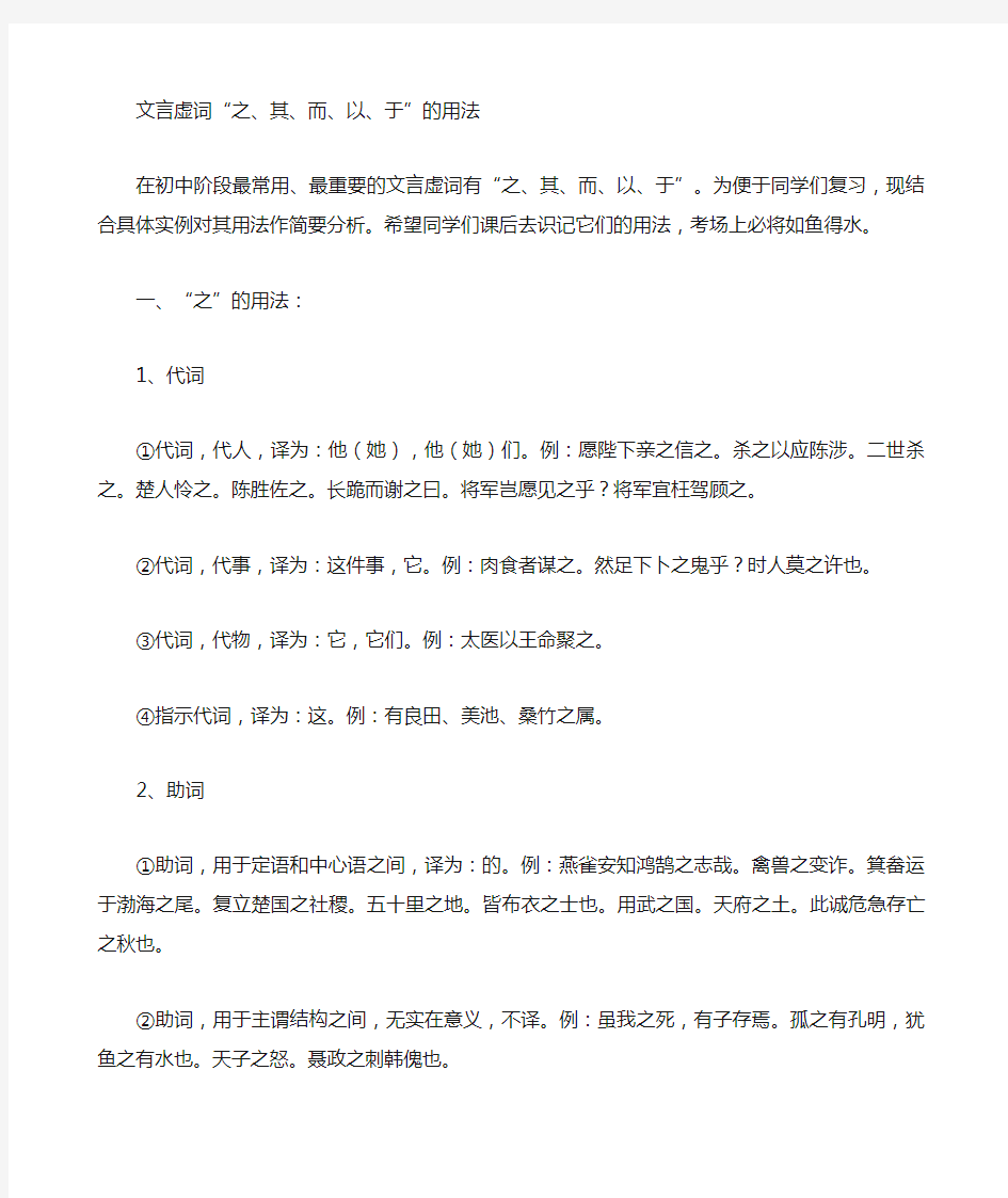 文言虚词“之其而以于”的用法