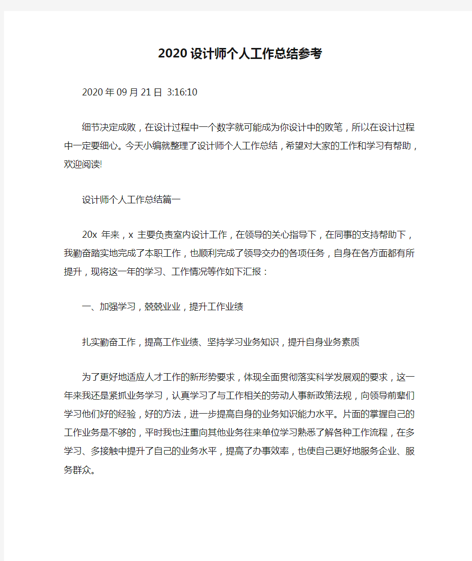 2020设计师个人工作总结参考