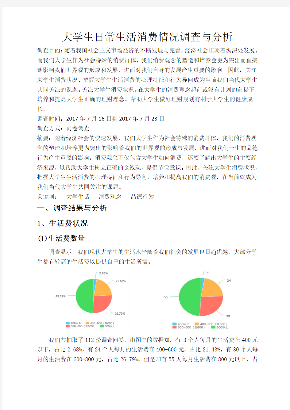 “思想政治理论课实践教学”调查报告