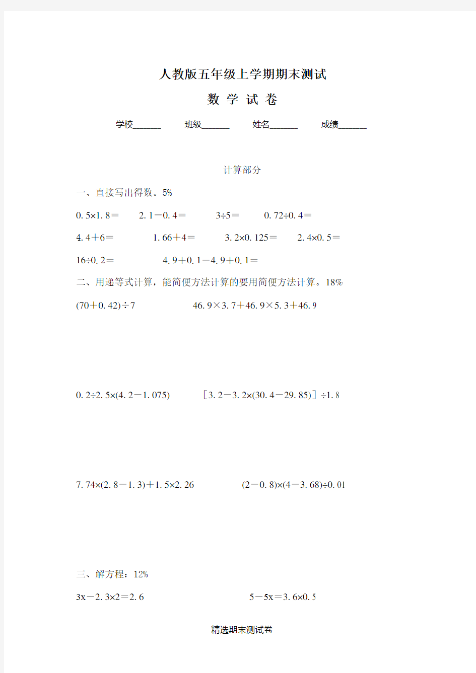 【人教版】五年级上册数学期末测试卷及答案