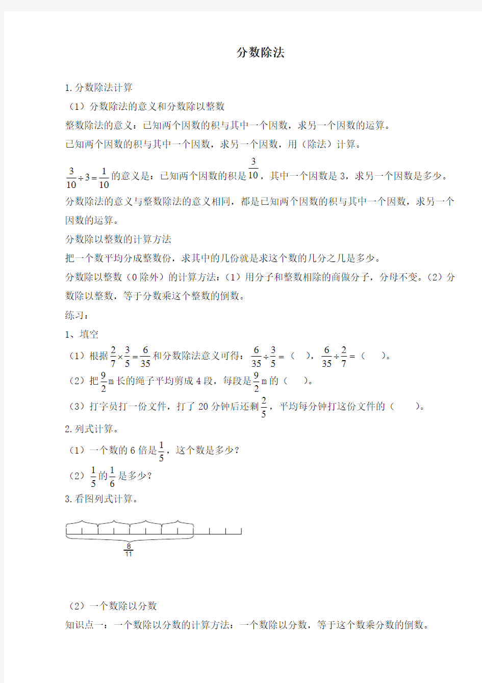 最新人教版六年级数学上册《分数除法》知识点总结