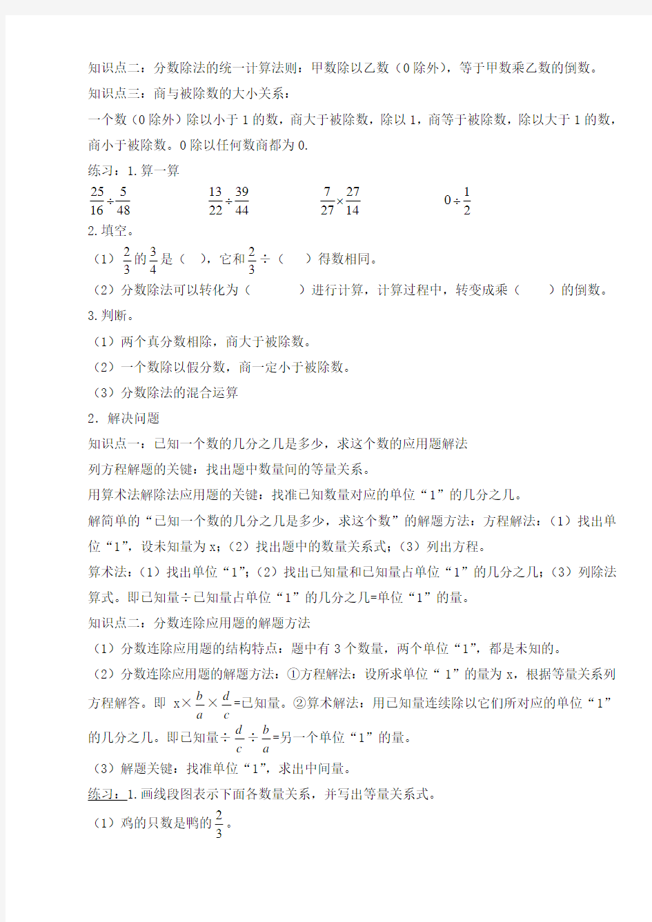 最新人教版六年级数学上册《分数除法》知识点总结