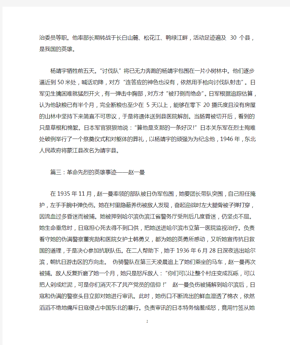 革命先烈的英雄事迹材料