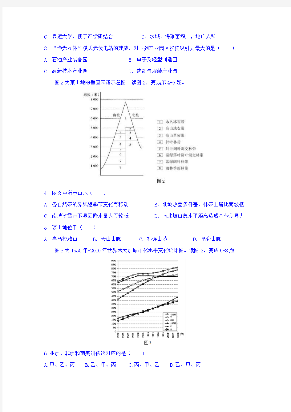 2019-2020年高三上学期第六次周考文综地理试题 含答案