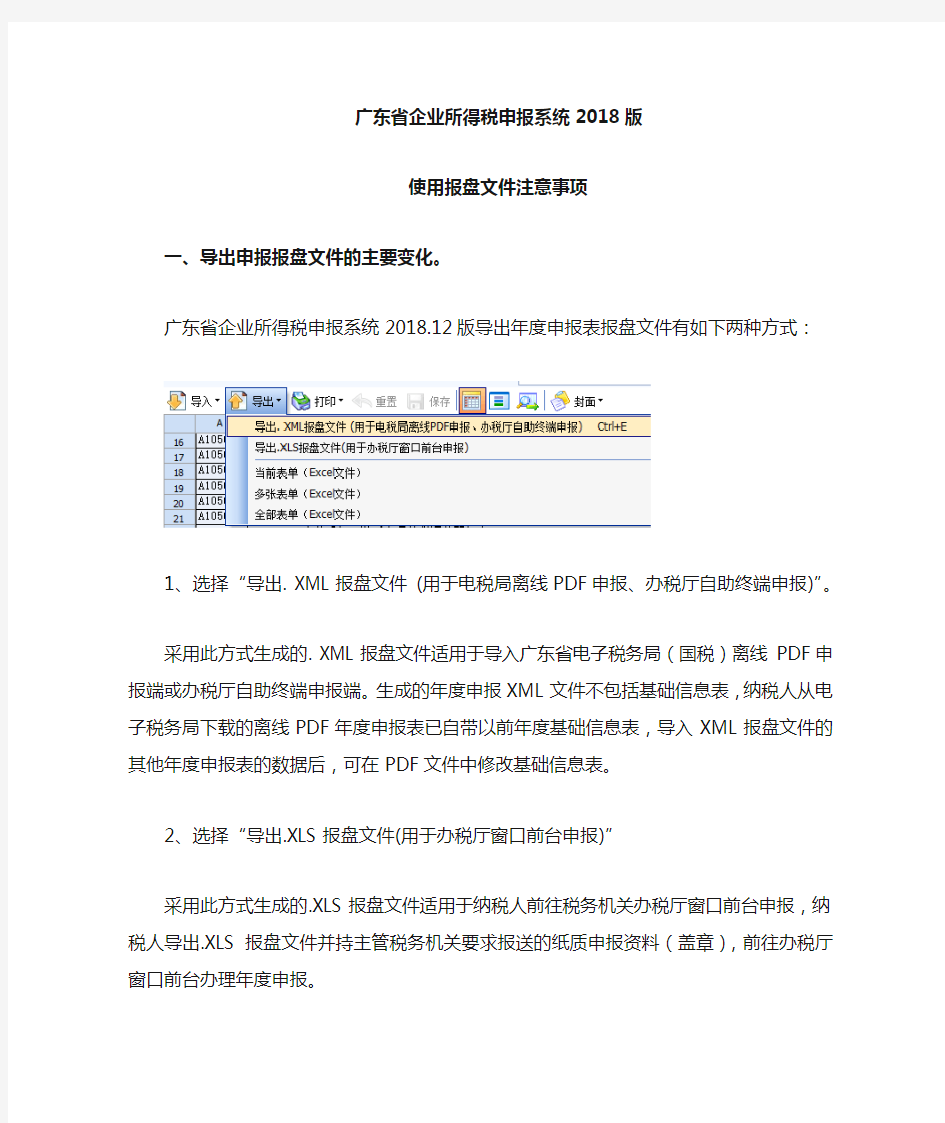 广东企业所得税申报系统2018版