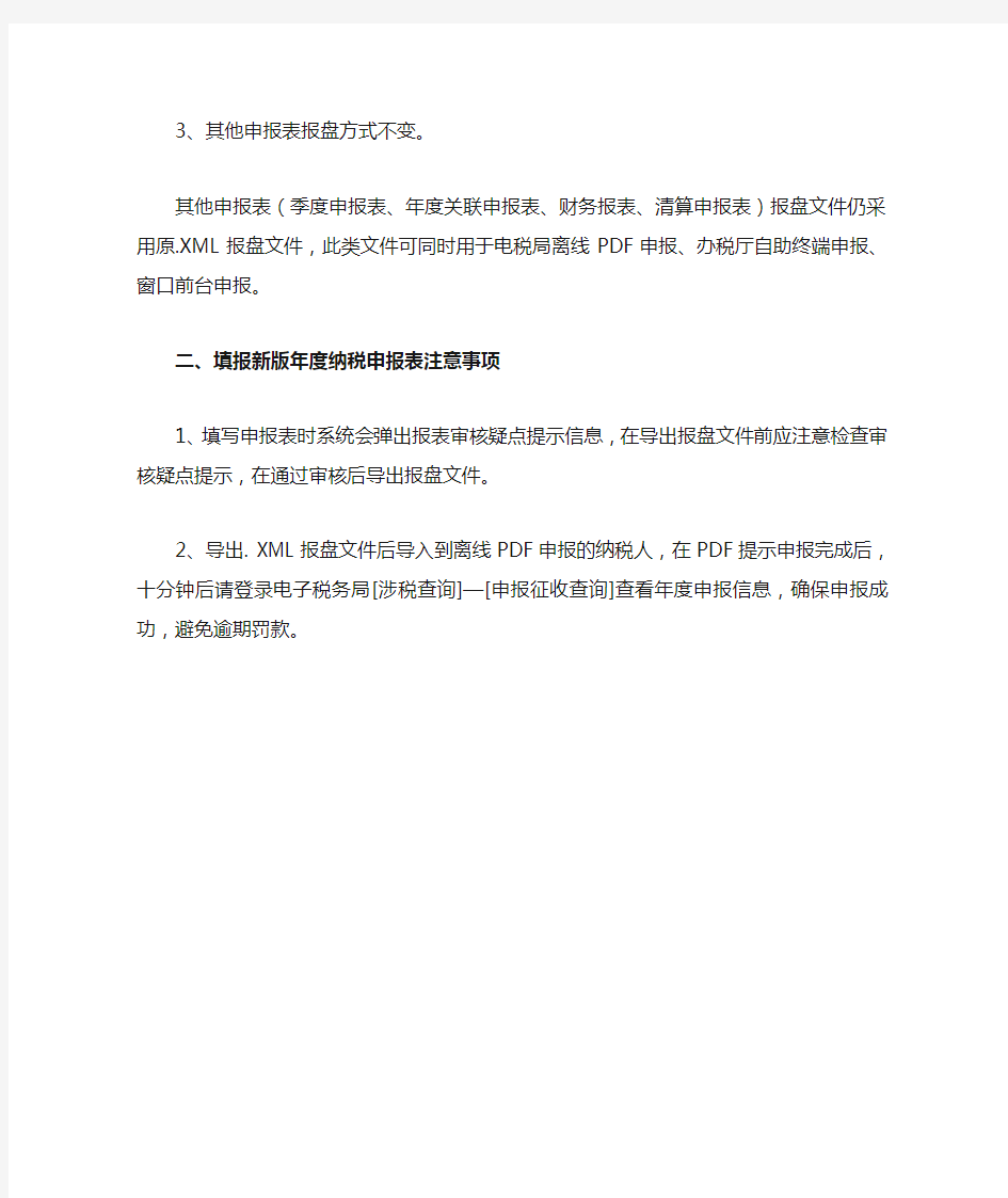 广东企业所得税申报系统2018版