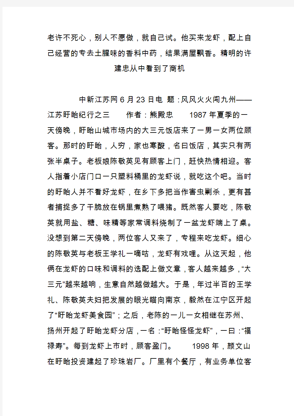 老许不死心,别人不愿做,就自己试他买来龙虾,配上自己经营的专去土腥味的香料中药,结果满屋飘香精明的许