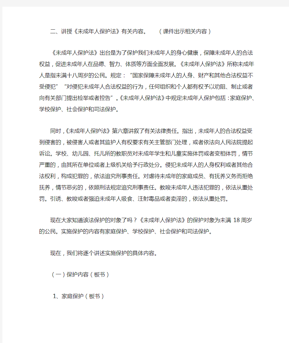 未成年人保护法学习教案