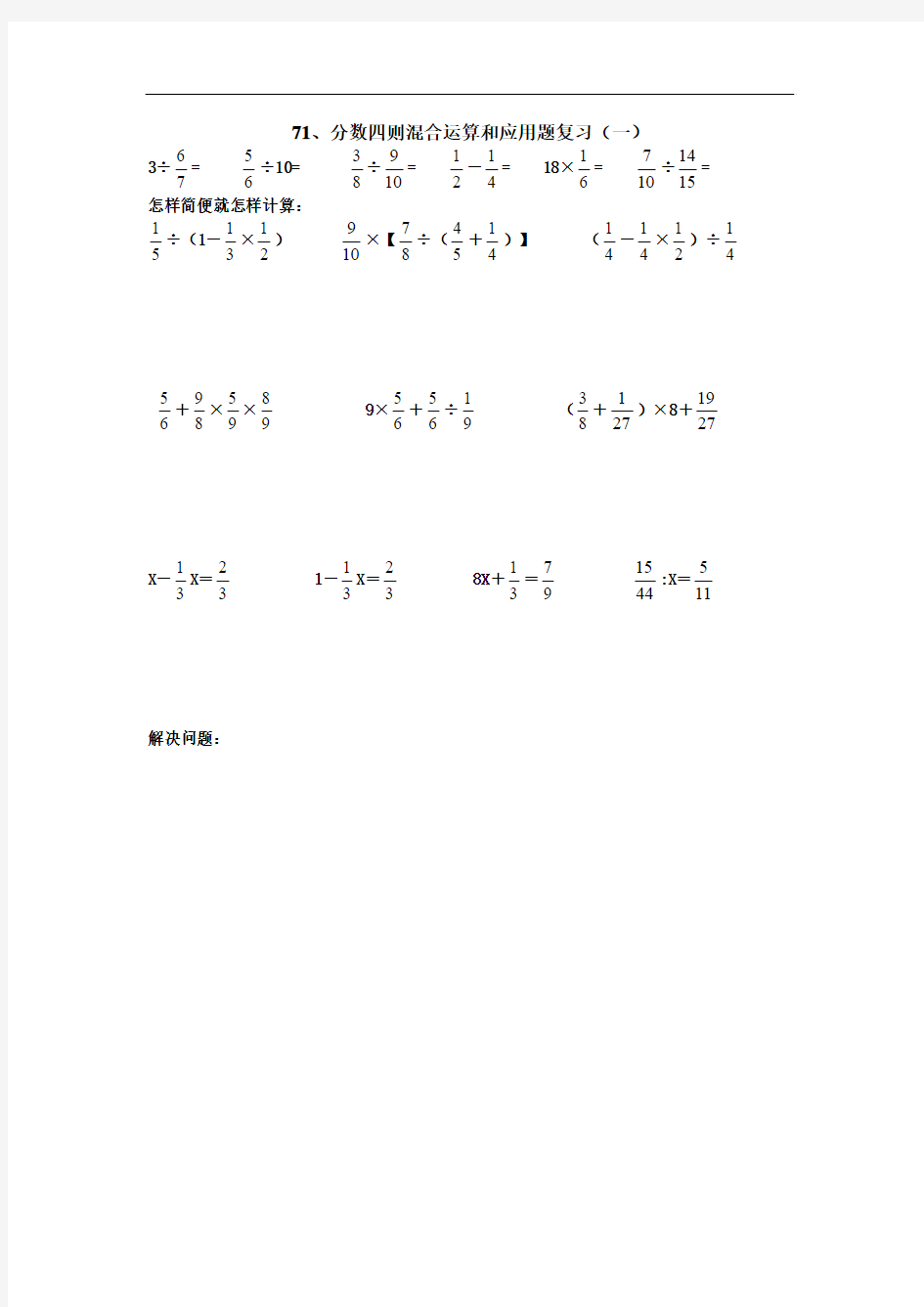 《分数四则混合运算和应用题》练习题