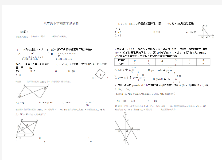 八年级下学期数学测试卷及答案