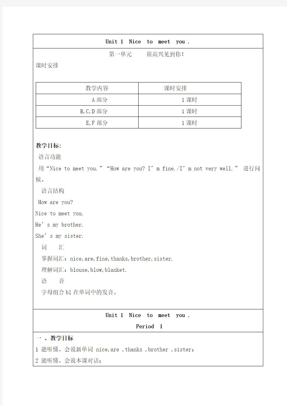 湘少版英语小学四年级上册教案全册