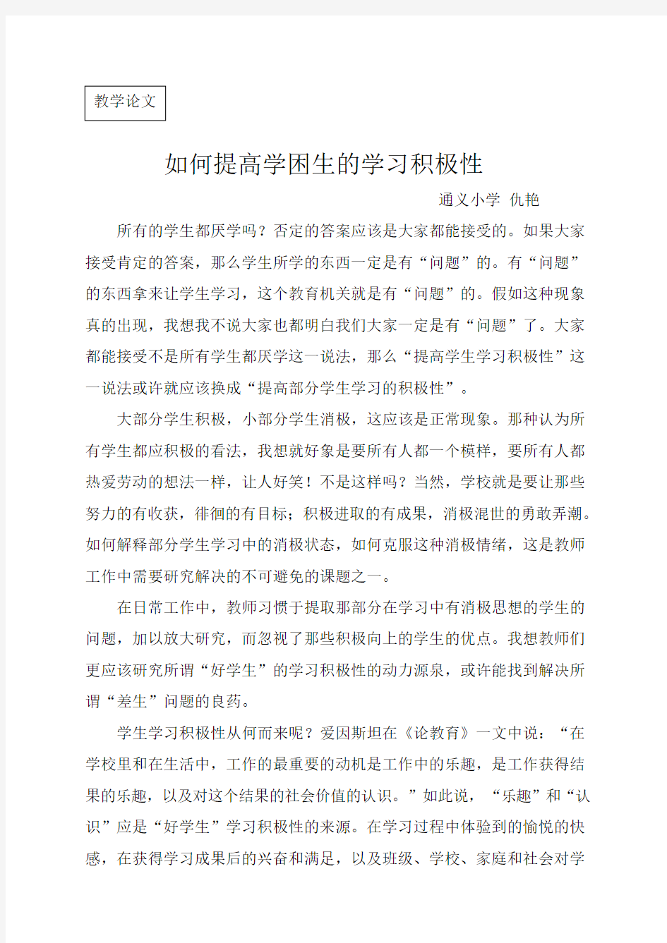 如何提高学困生的学习积极性