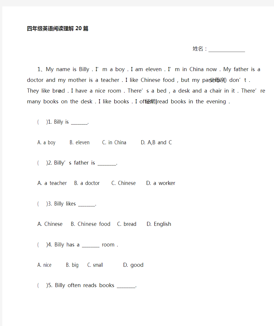 小学四年级英语阅读理解篇