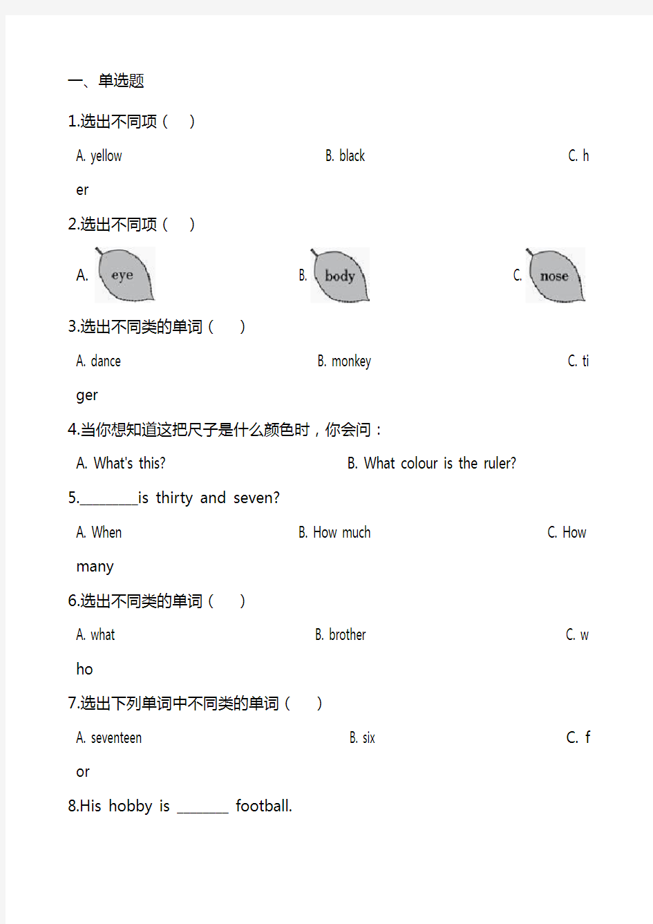 三年级上学期英语期中考试试题