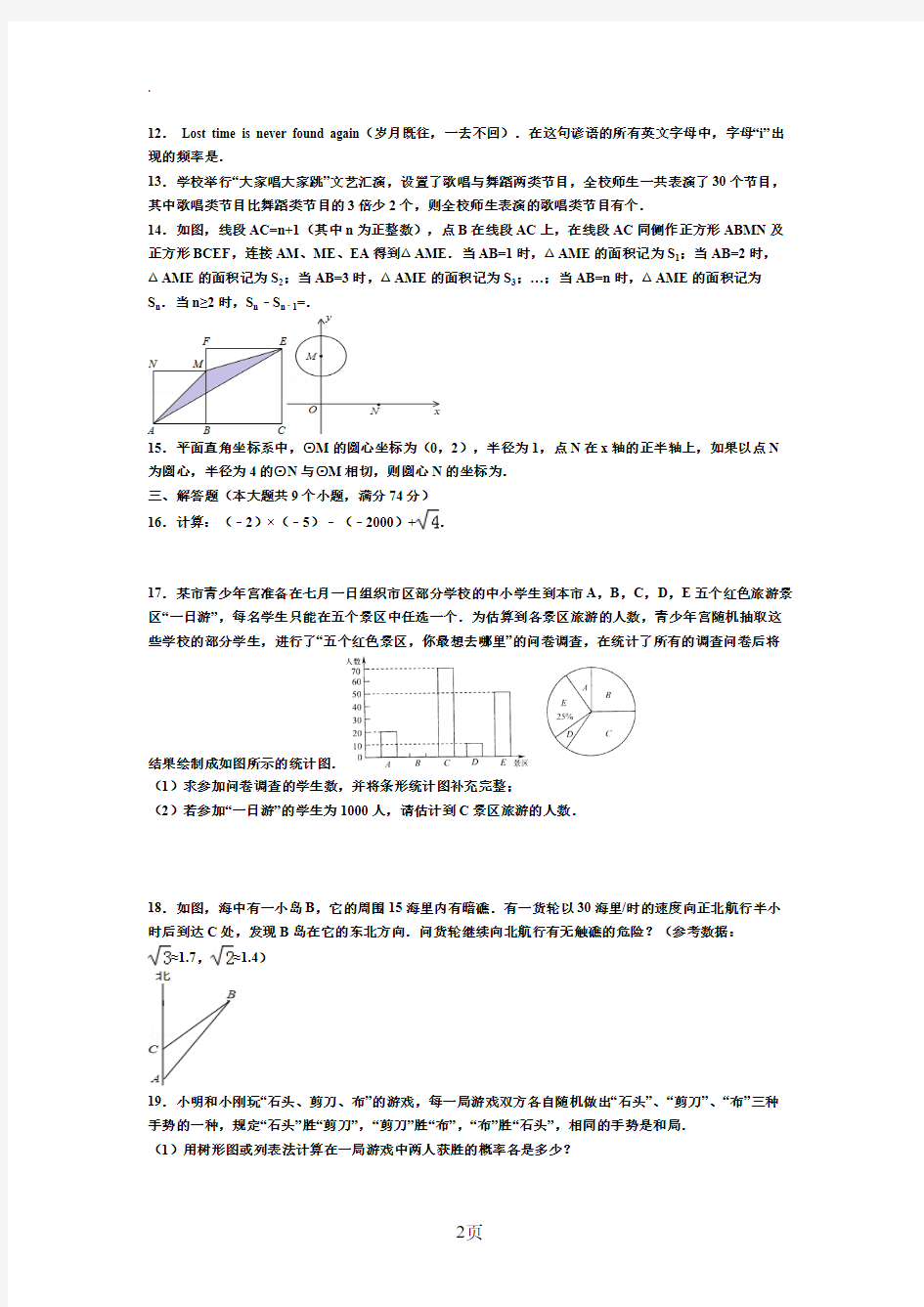 2019湖北潜江中考数学试卷