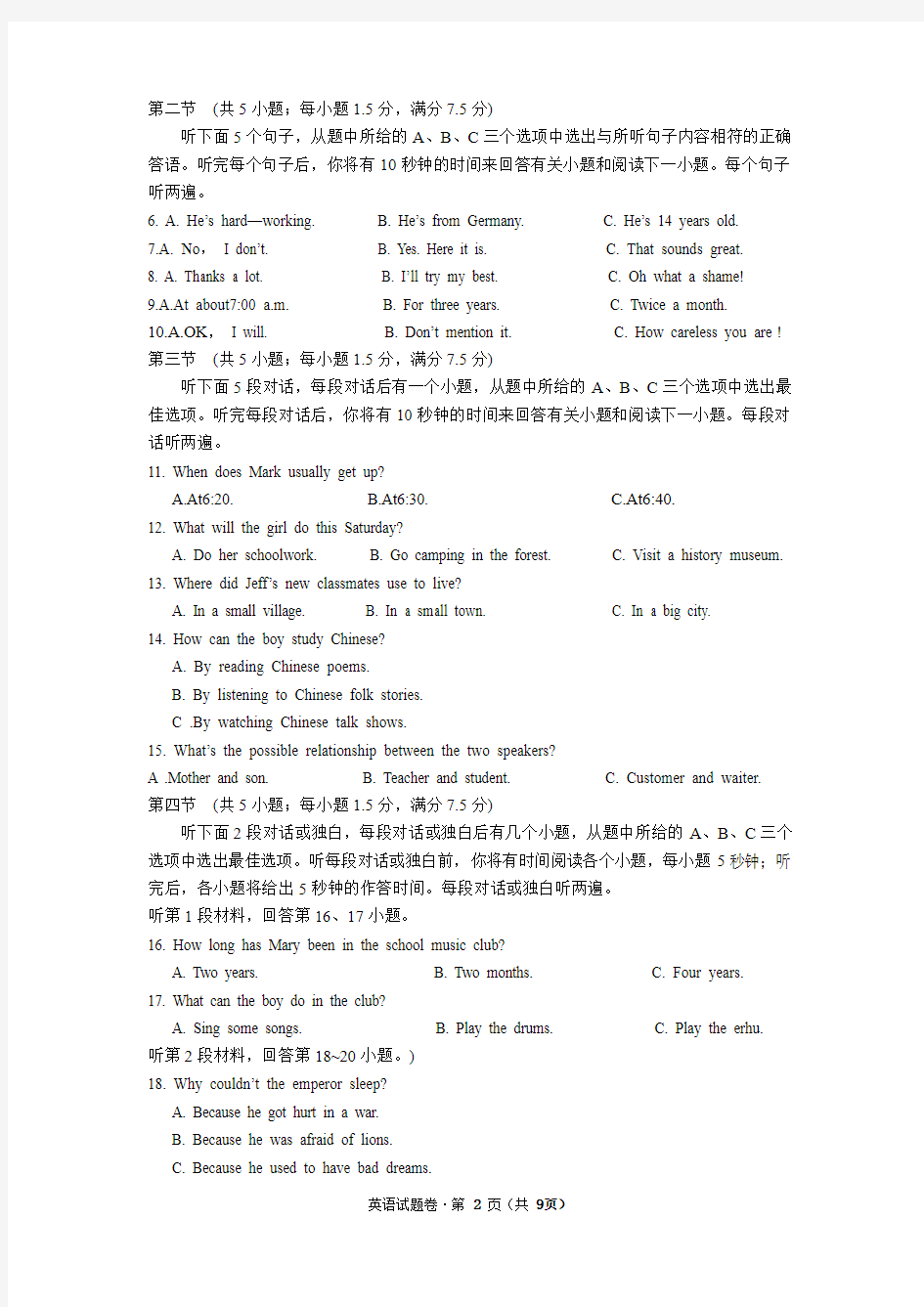 2020年云南省中考英语试题(含答案)
