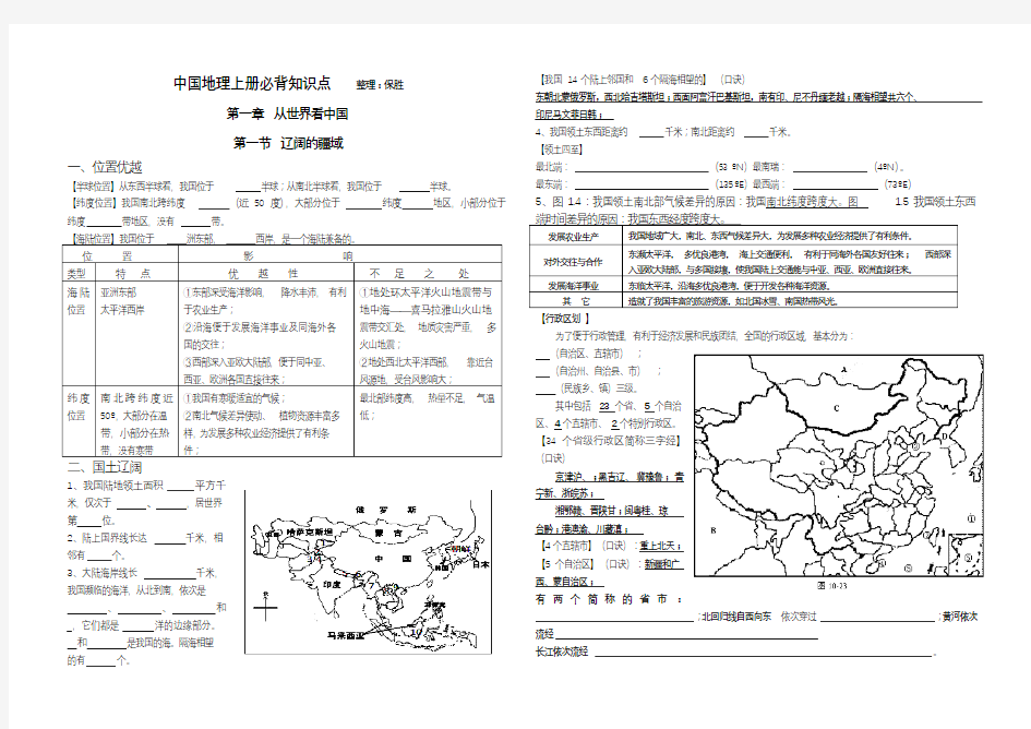 人教新版八年级地理上册必背知识点