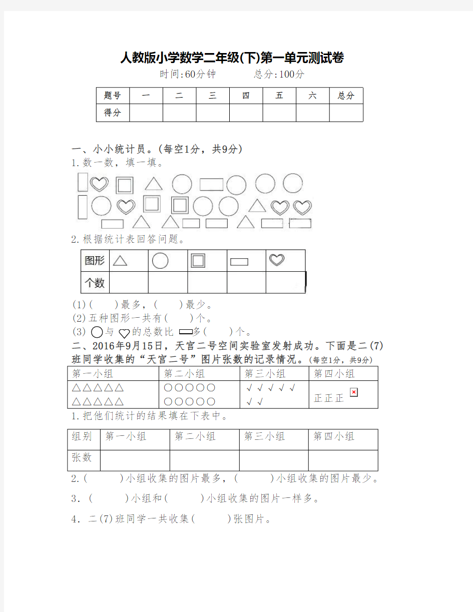 人教版二年级下册数学第一单元测试卷(附答案)