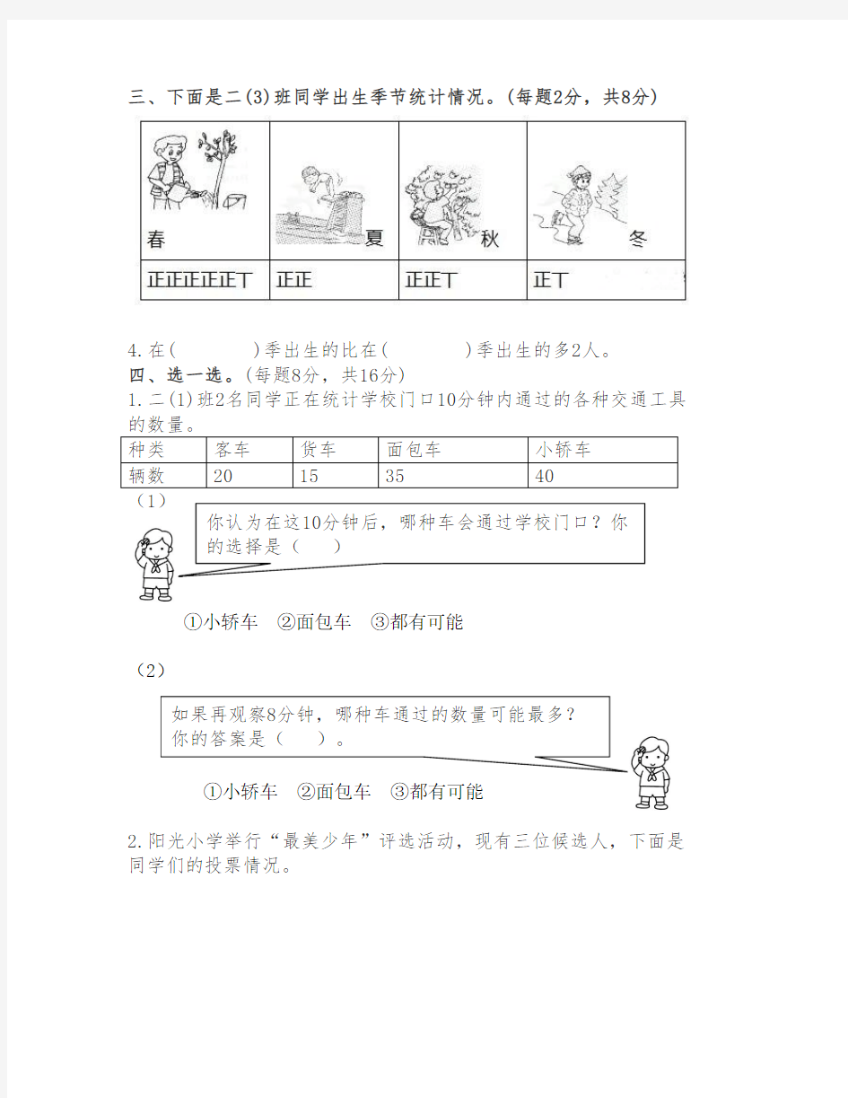 人教版二年级下册数学第一单元测试卷(附答案)