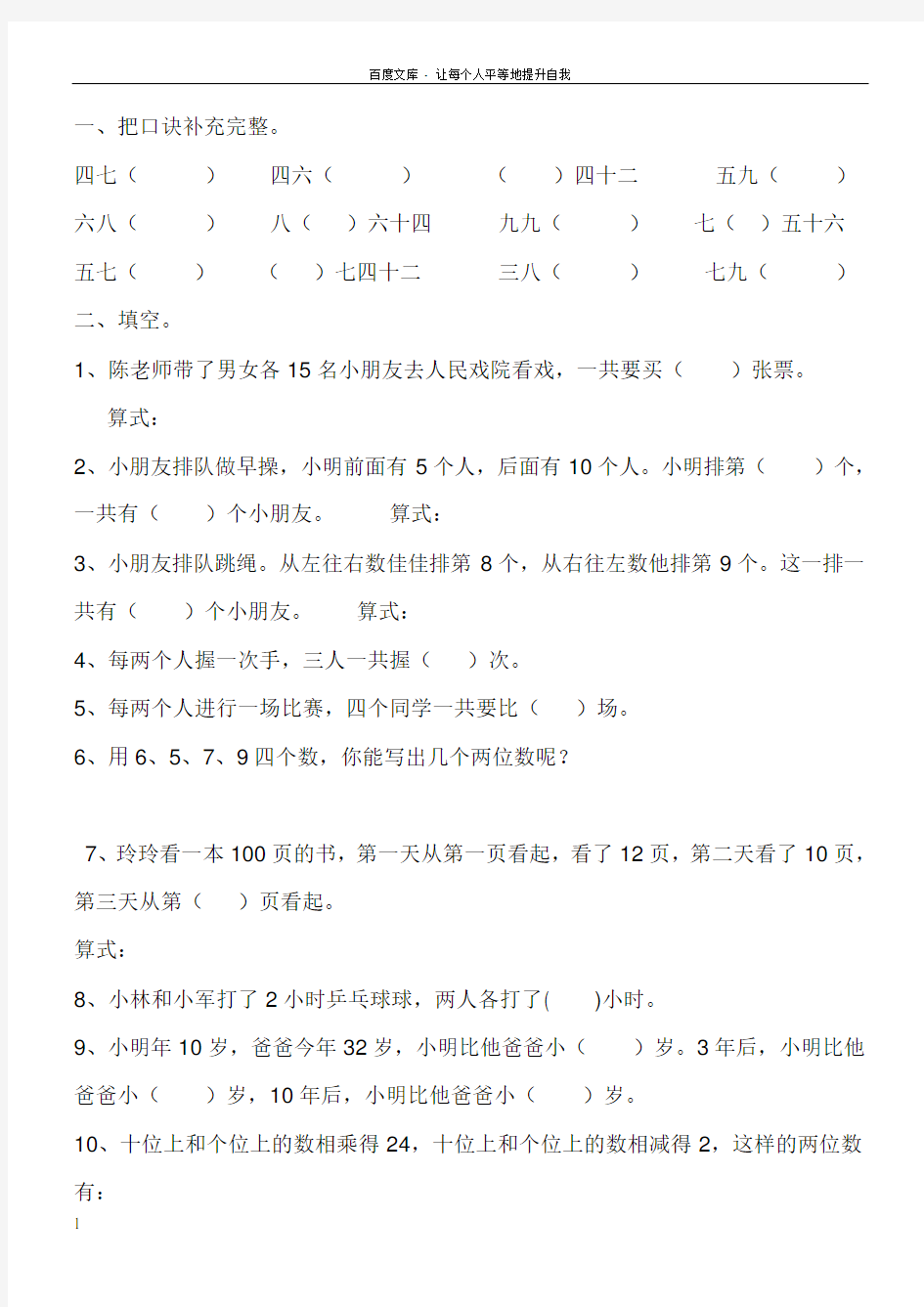 上海小学二年级数学上册练习题