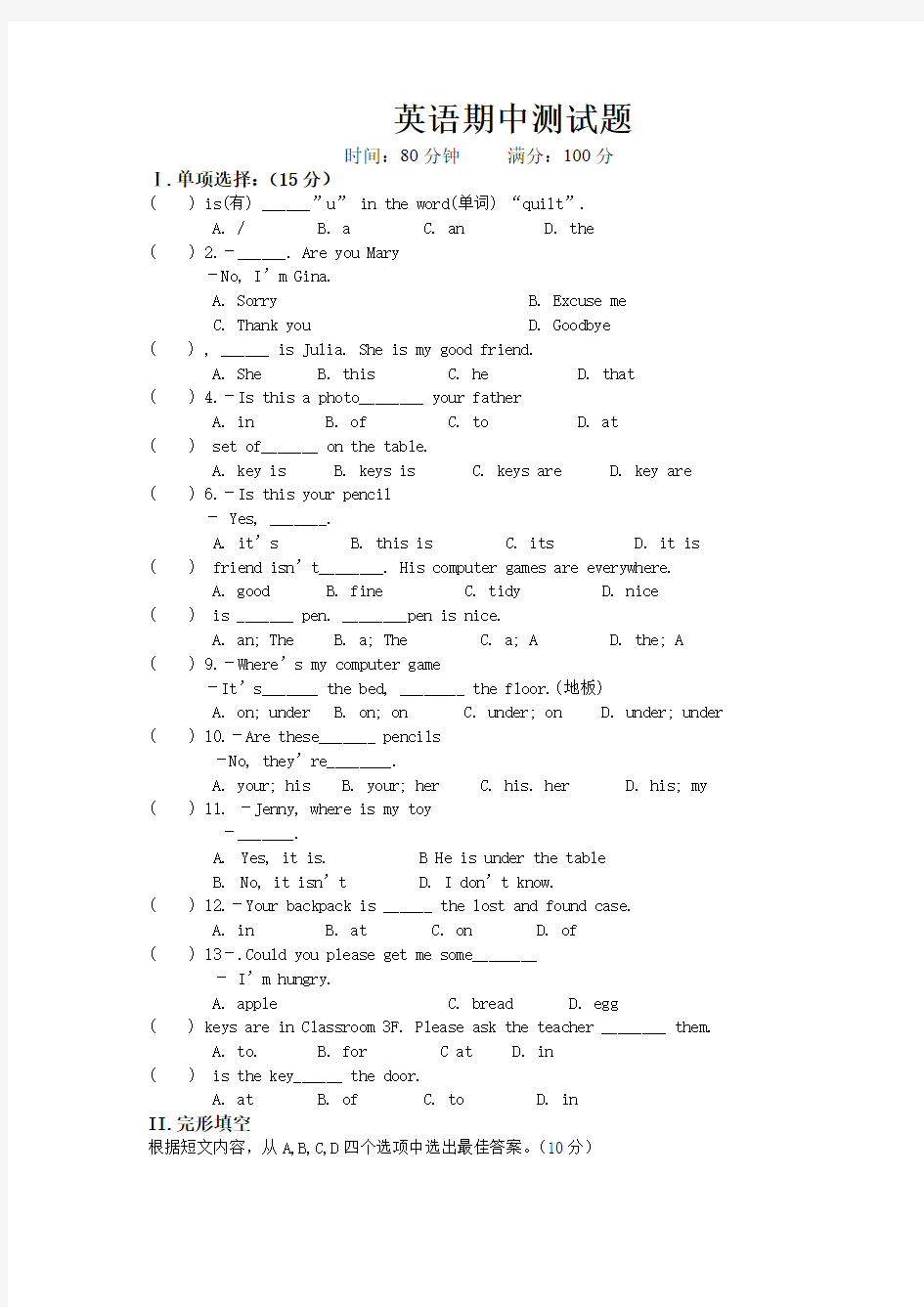 人教版七年级英语上册期中测试题含答案