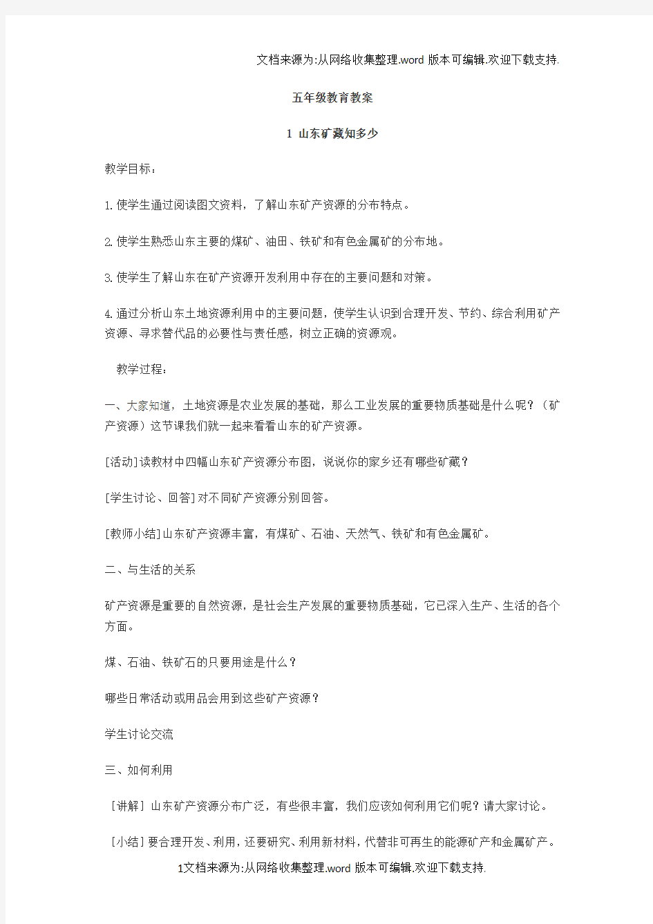 环境教育教案110课