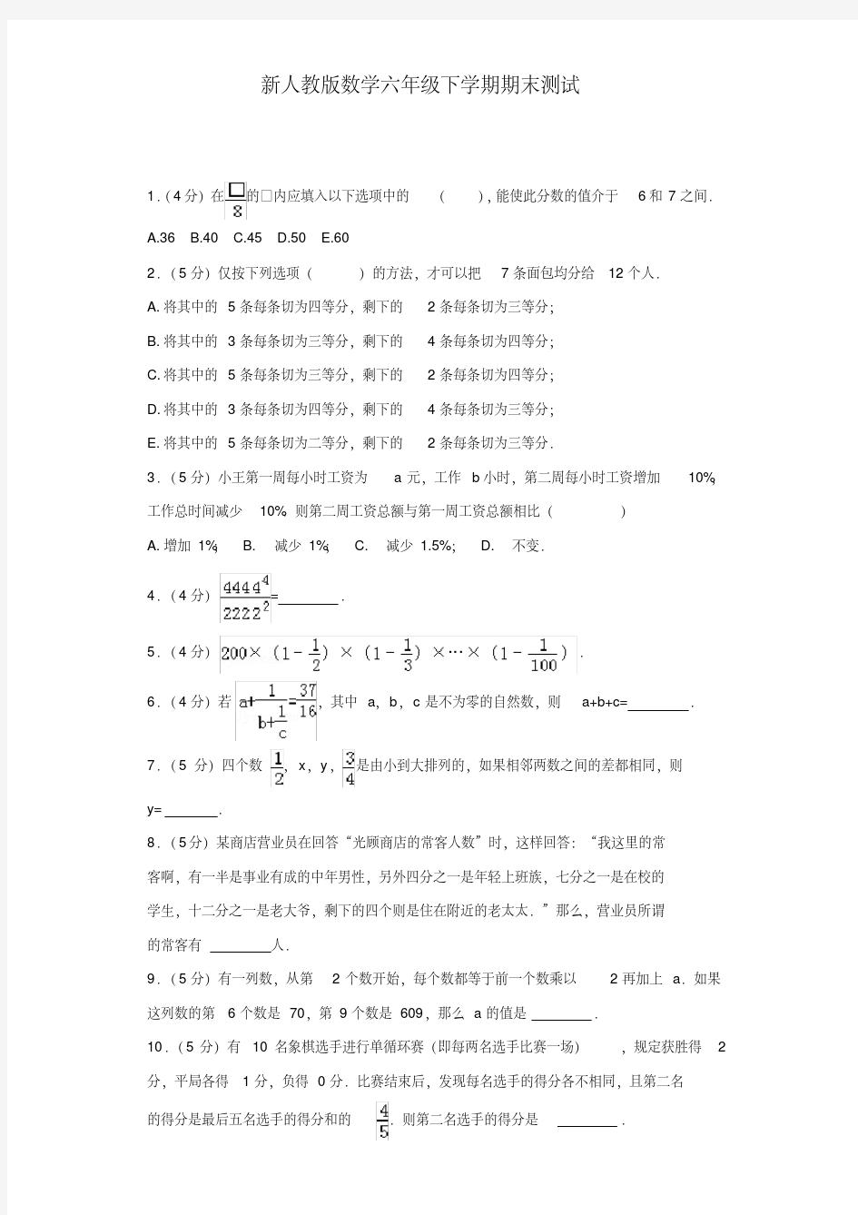 最新人教版六年级下册数学期末试卷