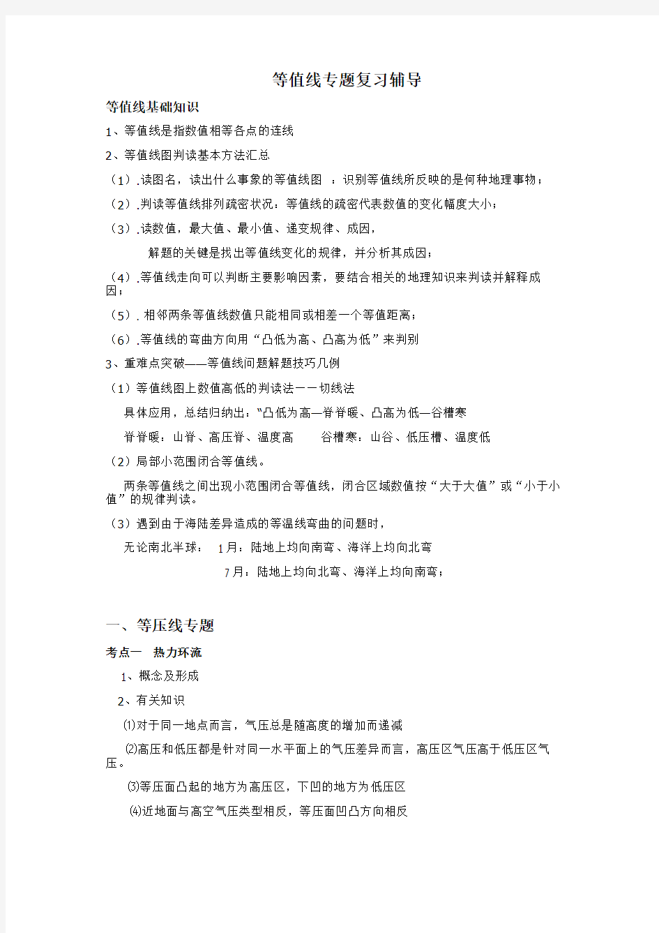 等压线专题复习