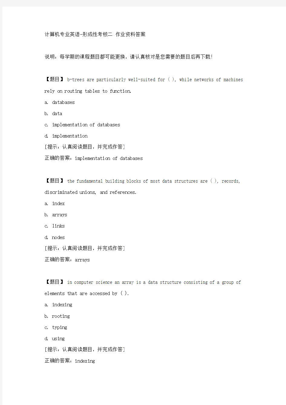 国开【吉林省】00829《计算机专业英语》形成性考核二【答案】