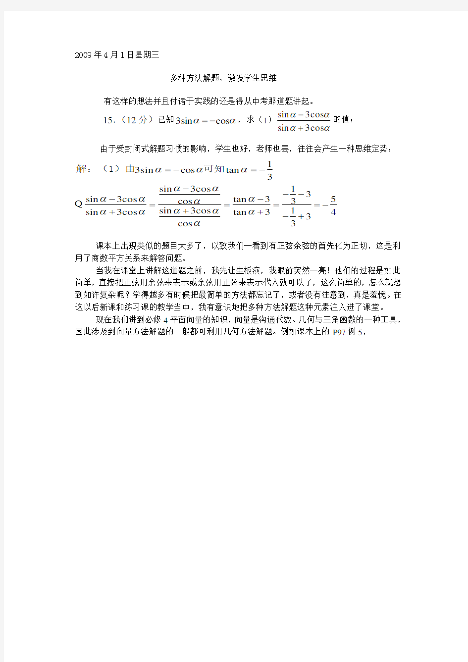 多种方法激发学生思维