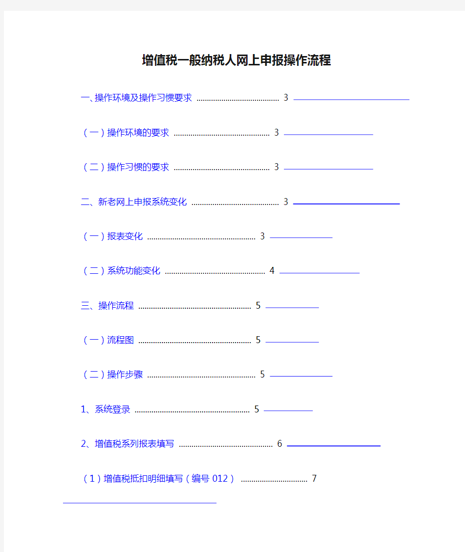 增值税一般纳税人网上申报操作流程