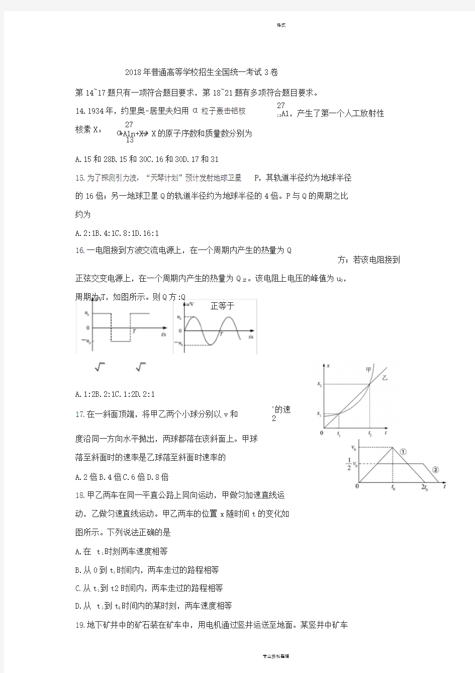 2018全国三卷物理试卷与答案