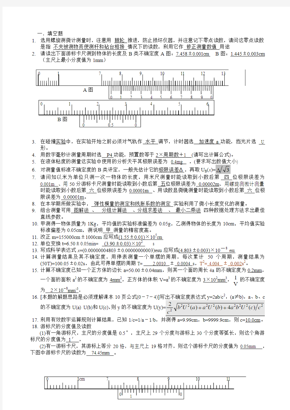 大学物理实验试题集锦