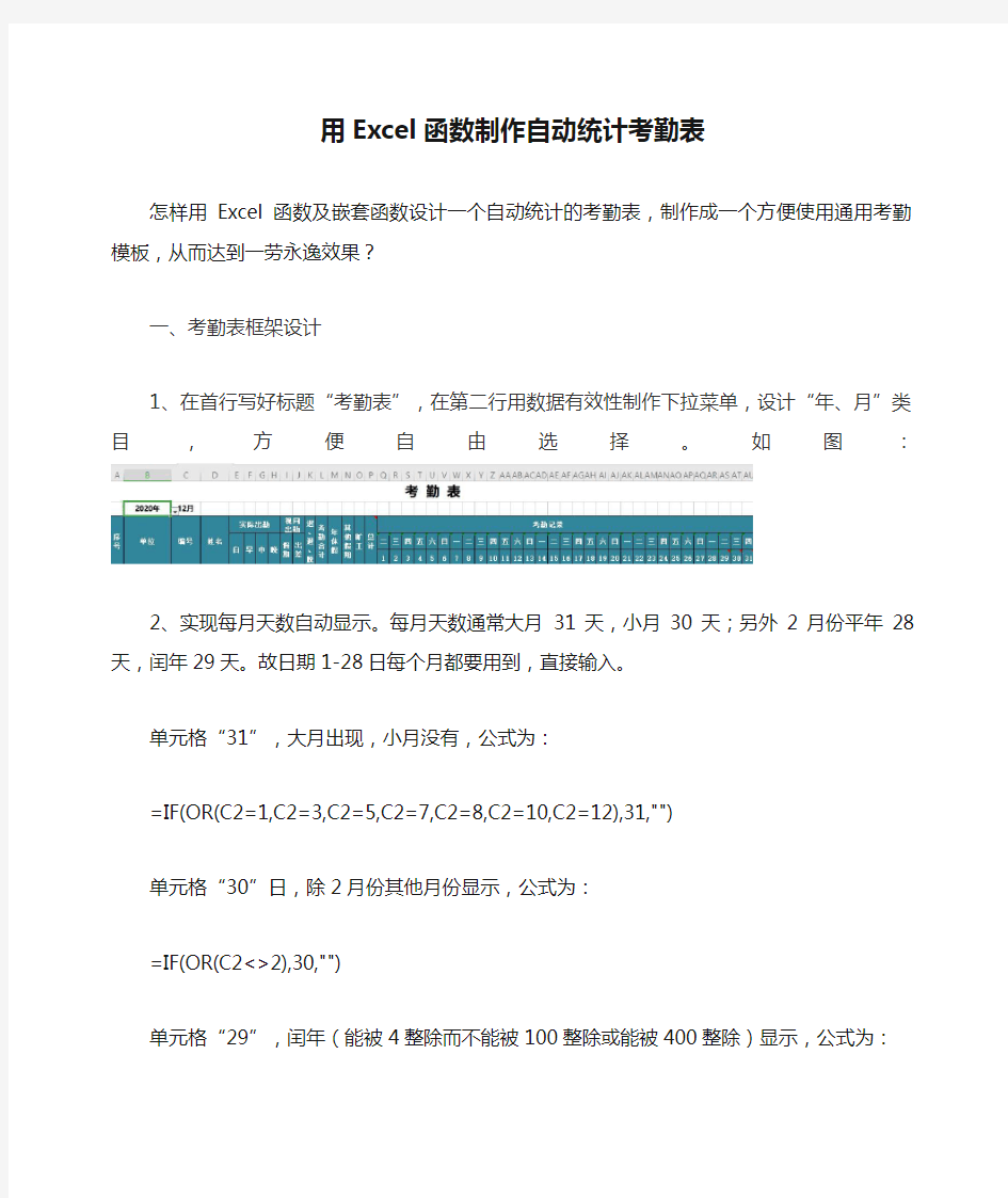 用Excel函数制作自动统计考勤表