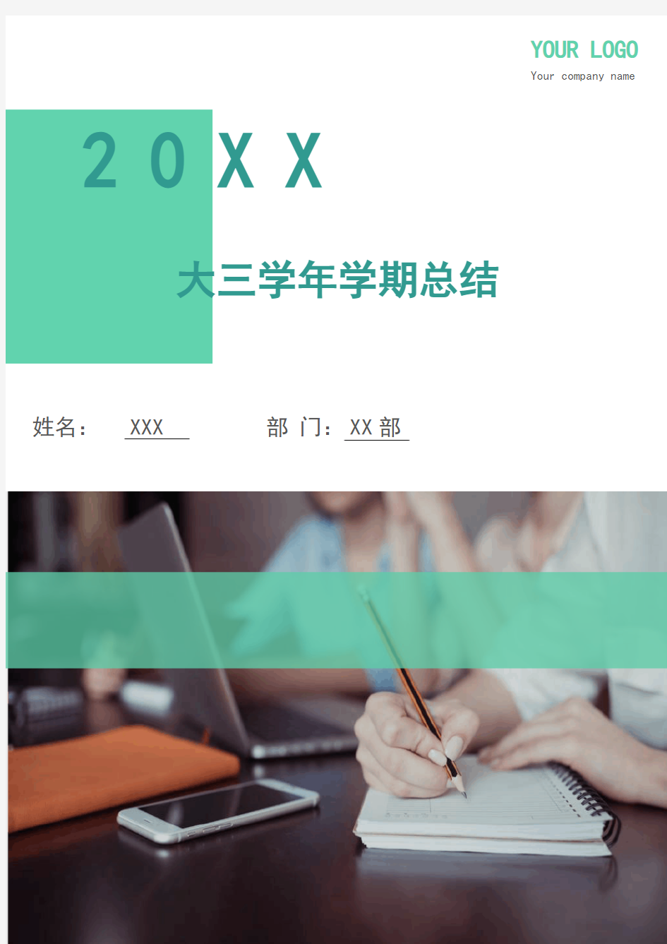 大三学年学期总结