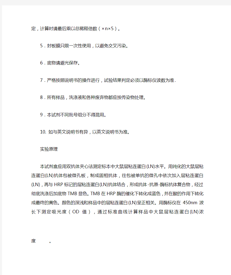 操作程序总结计算以标准物的浓度为横坐标,OD值为纵