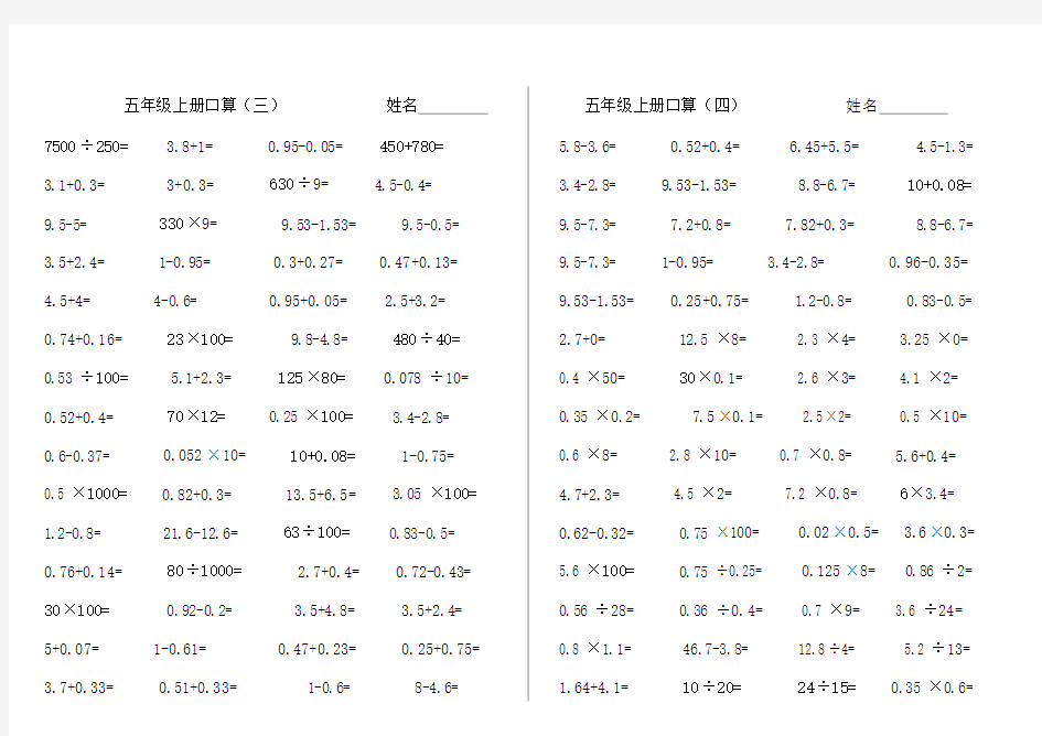 (完整版)人教版五年级上册数学口算题.doc