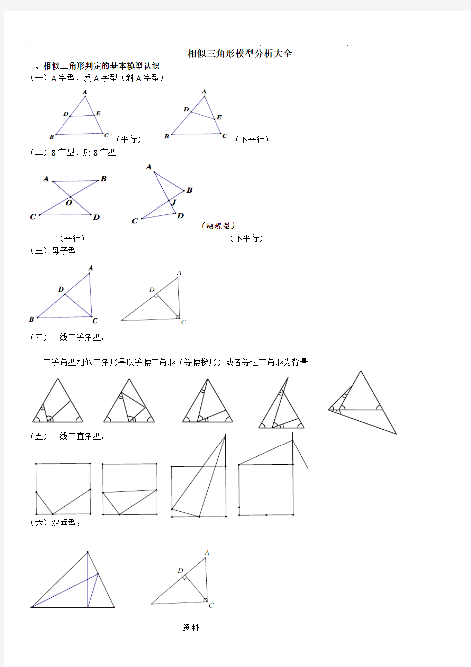 初二超经典相似三角形模型分析大全